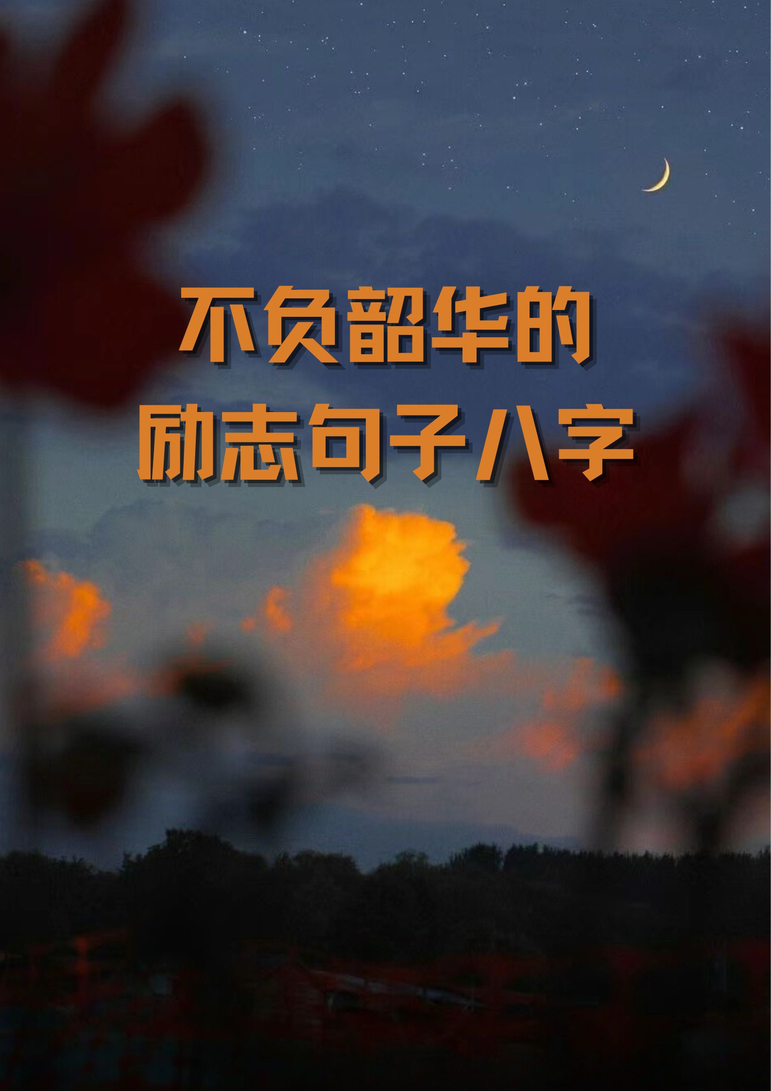 乐鱼体育在线-勇往直前，队伍全力以赴拼搏