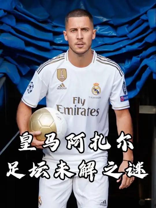 阿扎尔即将加盟皇马，备战欧洲杯稳步推进的简单介绍