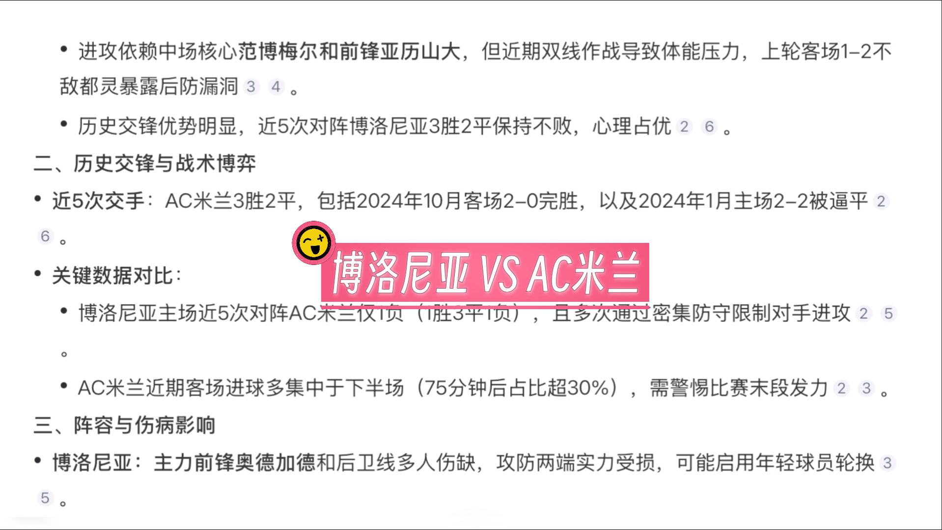 关于博洛尼亚客场不敌，保级形势堪忧的信息
