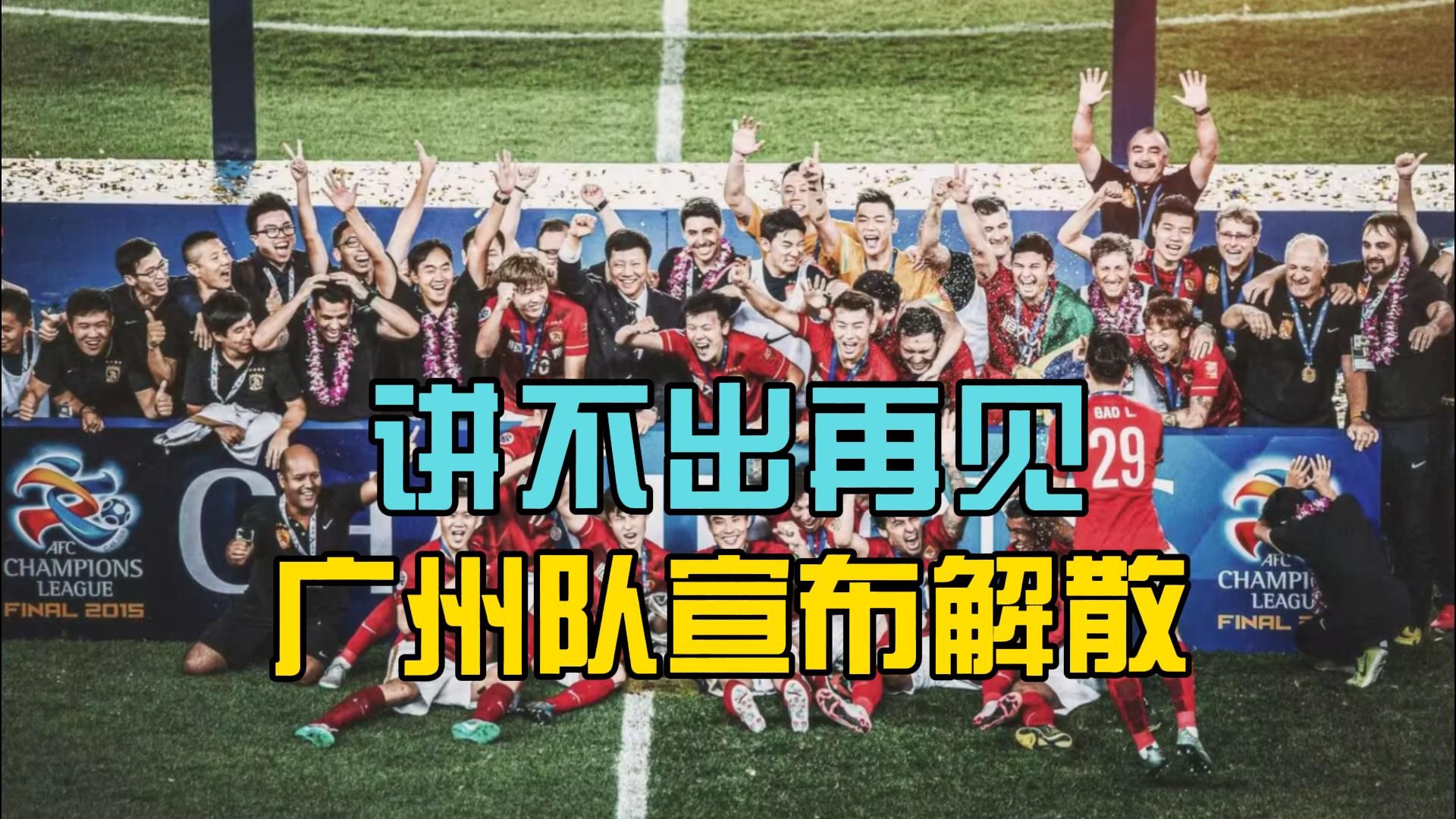 广州军团惊险夺冠，赢得全场欢呼